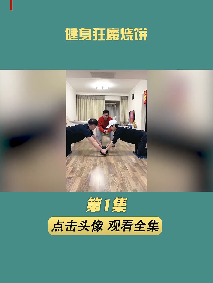 -健身狂魔 烧饼 德云社 郭德纲 孟鹤堂