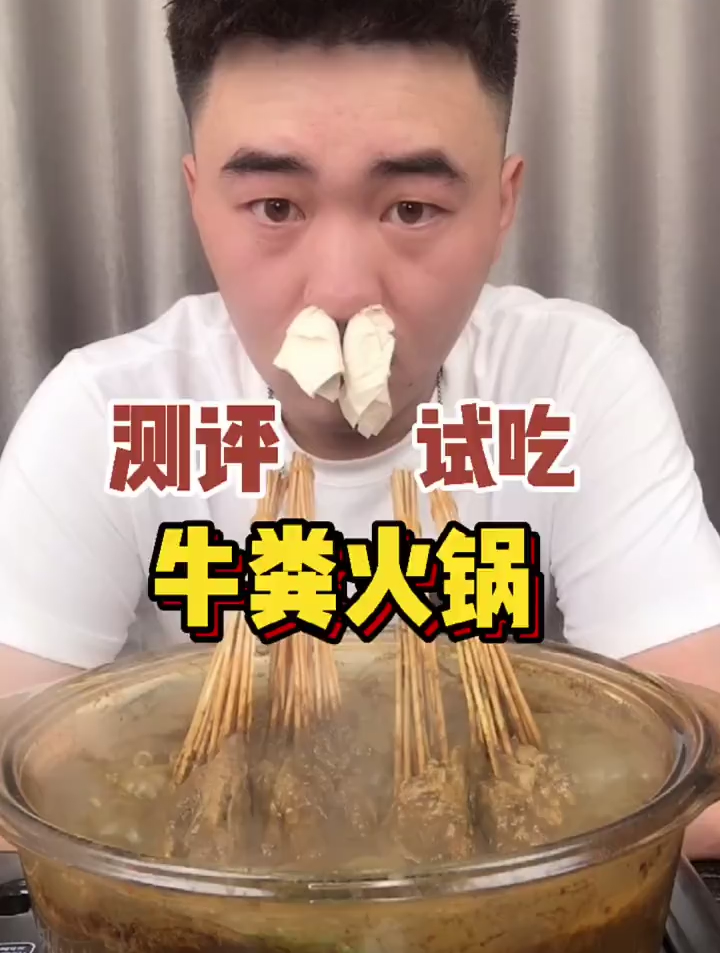 网红火锅牛瘪汤“牛粪汤”是啥味道?