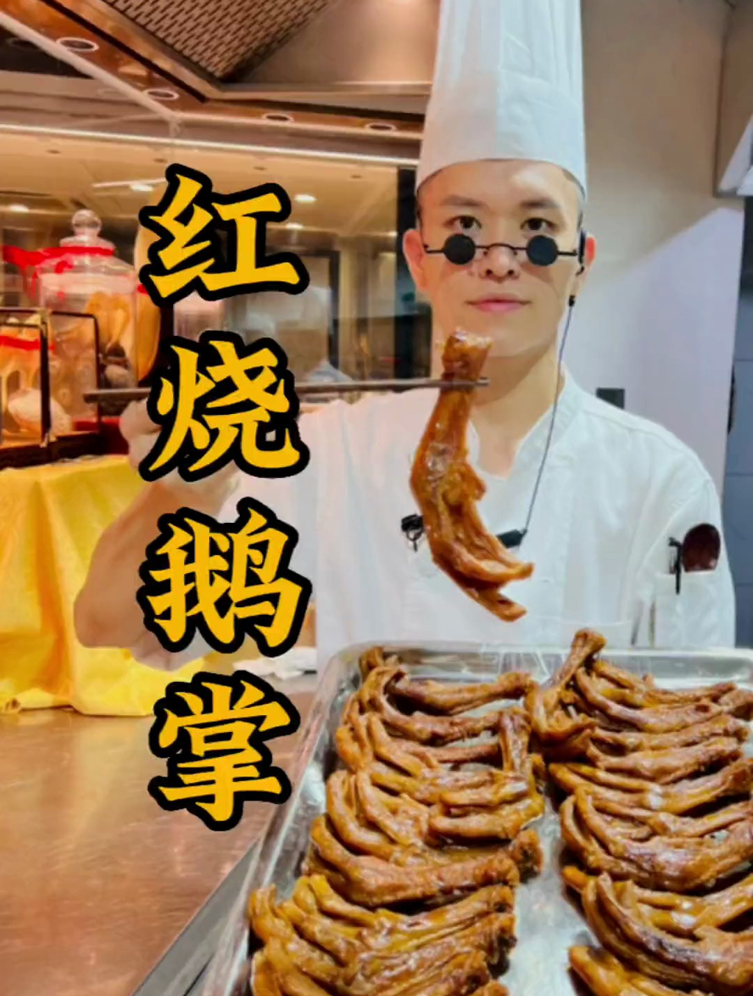 用心做好每道菜,今天做的是红烧鹅掌