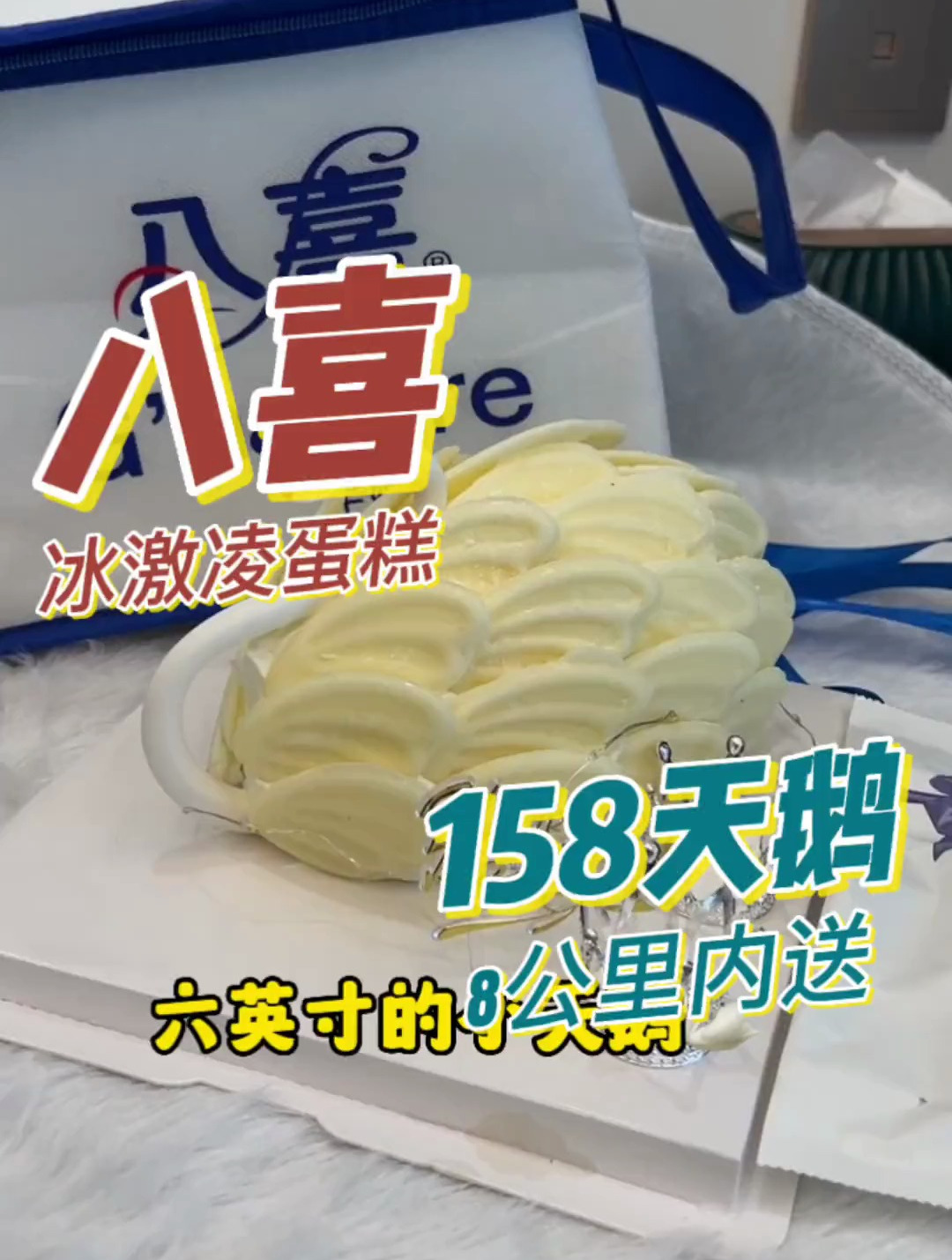 八喜冰激凌蛋糕也出活动啦～双子白羊座的宝贝