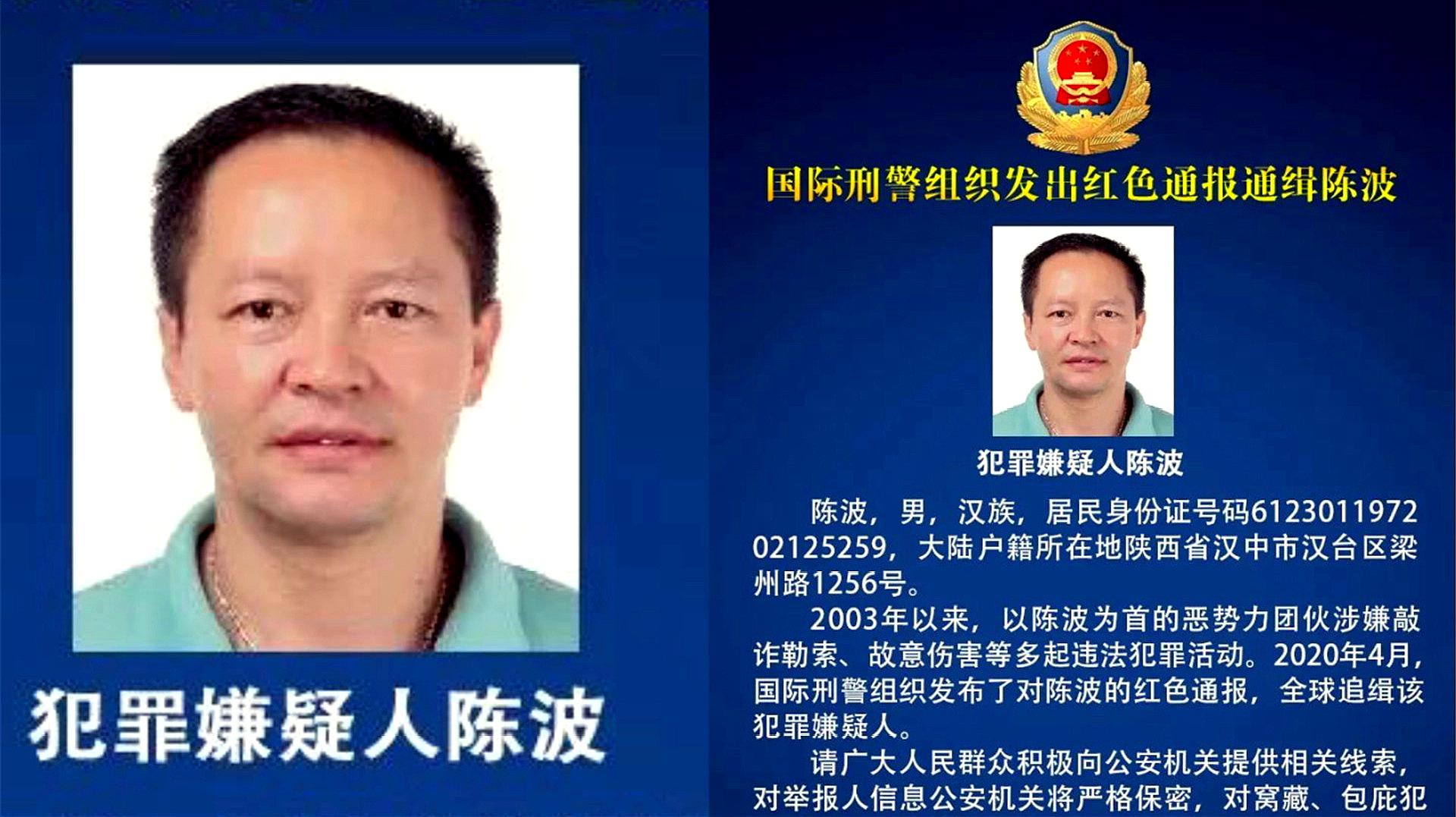 [图]认清这张脸！一陕西籍男子被国际刑警全球通缉 系恶势力团伙头目