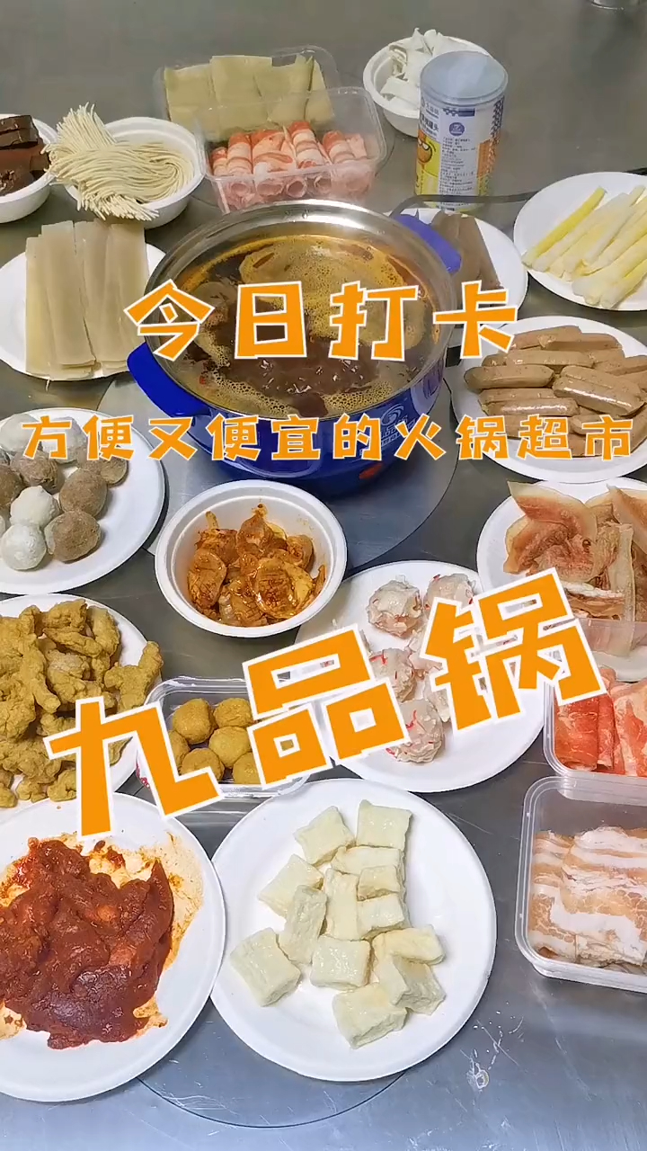 冬天想在家里吃火锅的话,可以去这家火锅食材店,方便又便宜