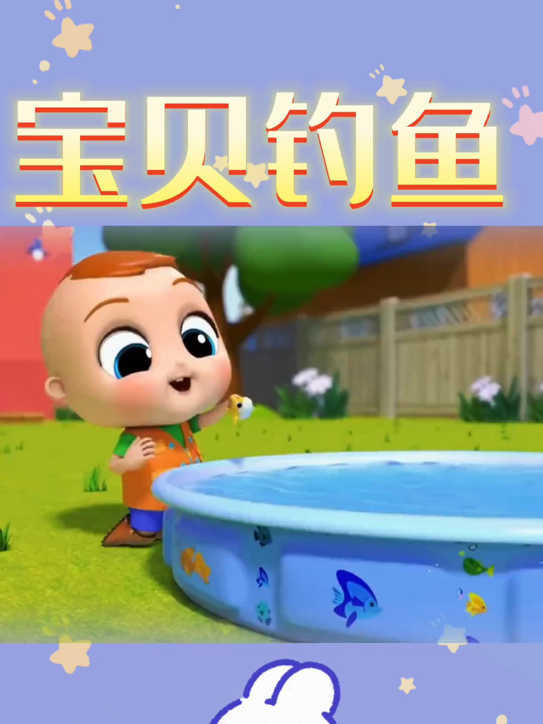 宝贝跟哥哥姐姐钓鱼