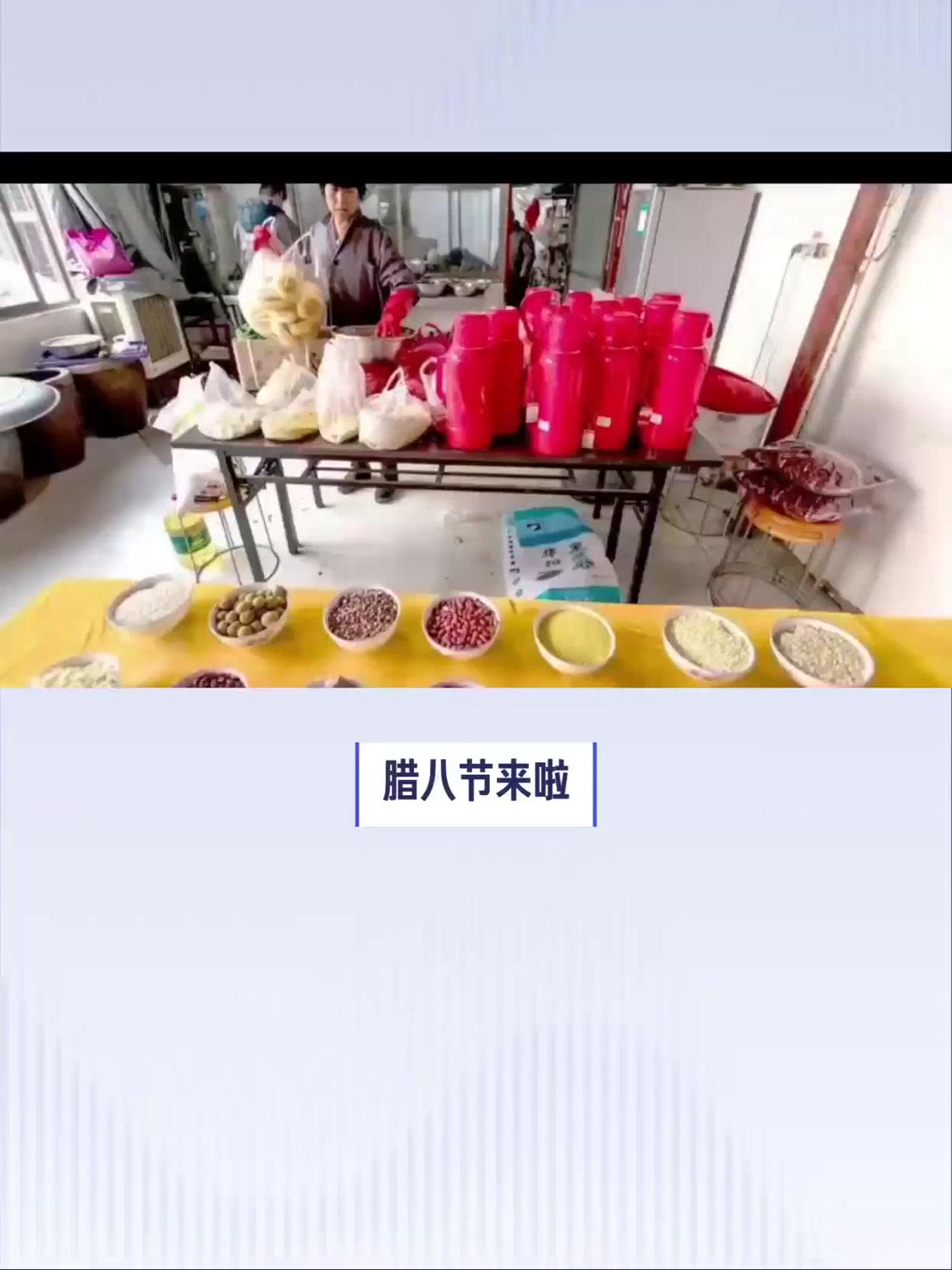 腊八节:美食与文化的盛宴