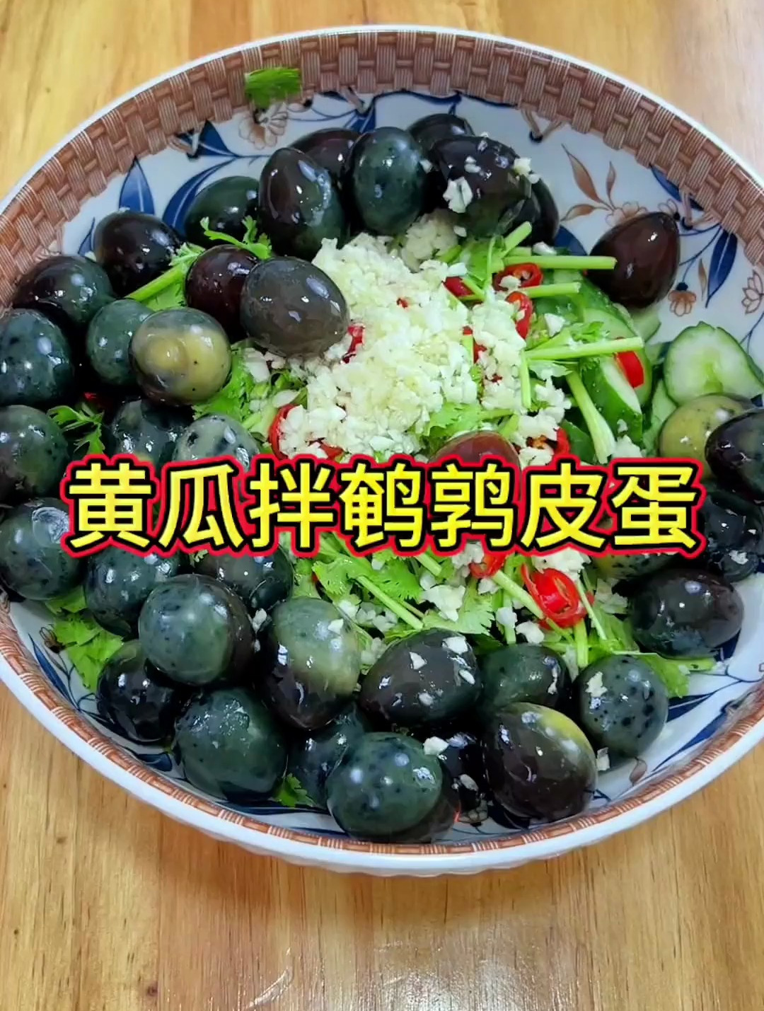 无铅工艺制作的鹌鹑皮蛋大人孩子放心吃吧