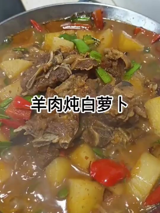 今天分享一道羊肉炖白萝卜实在太好吃了,粉丝们这道菜安排做起来