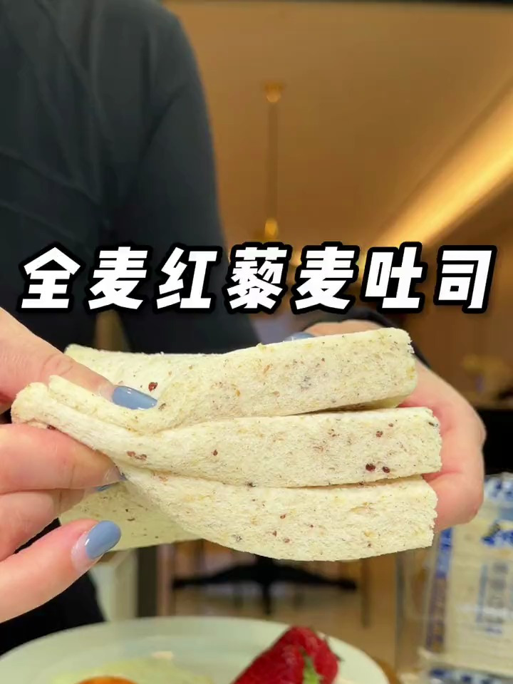 早晨新选择!豪士藜麦吐司:无糖美味开启健康一天