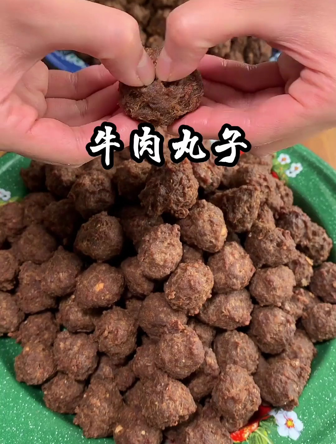 家常纯牛肉丸子