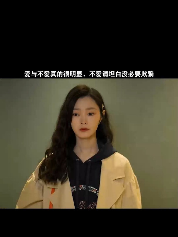 今天的她们:见过你爱我的样子,所以你不爱我时真的很明显