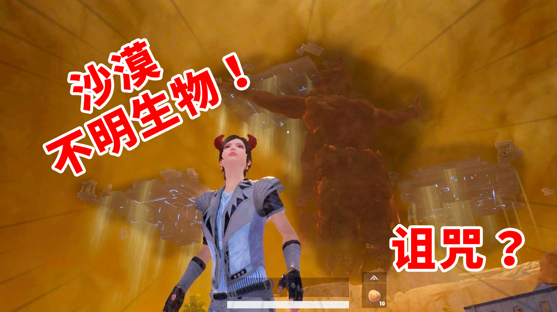 狂战士杰西:沙漠受到诅咒,天空突现异象,不明生物破土而出!