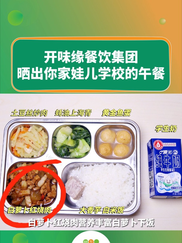 每日学生餐评鉴开元学生营养餐每日菜谱,看看深圳学生午餐吃什么