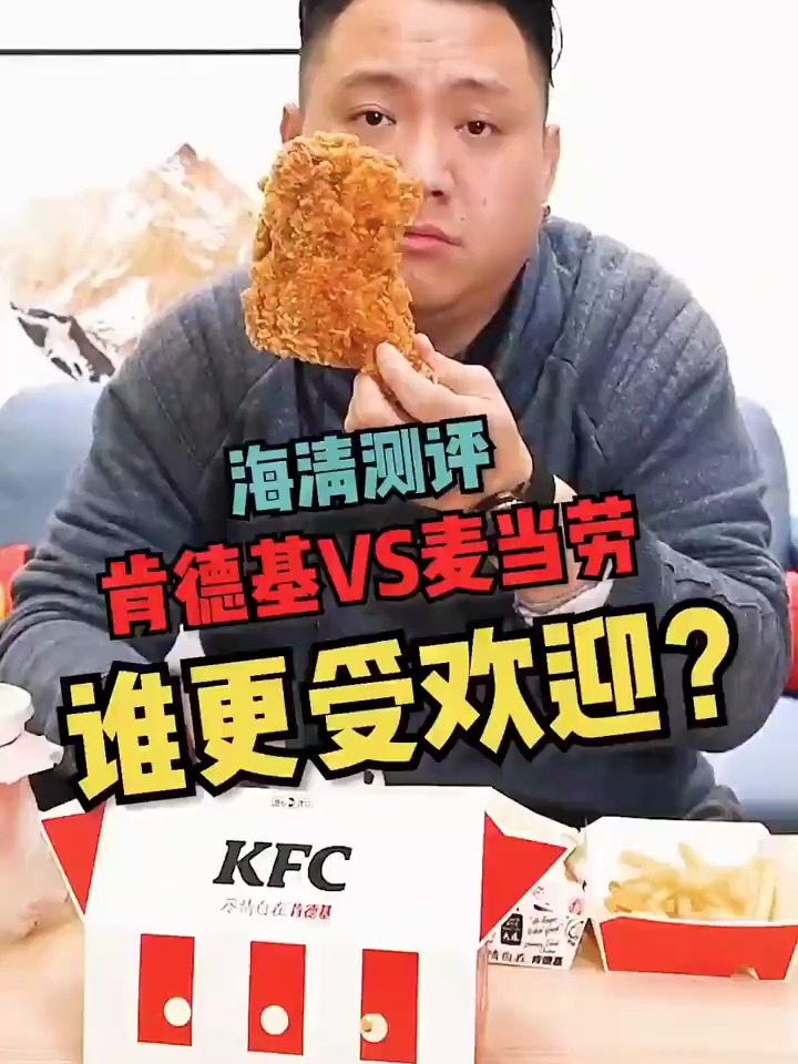麦当劳和肯德基,你更喜欢哪个?隐藏点餐小知识,你知道几个?