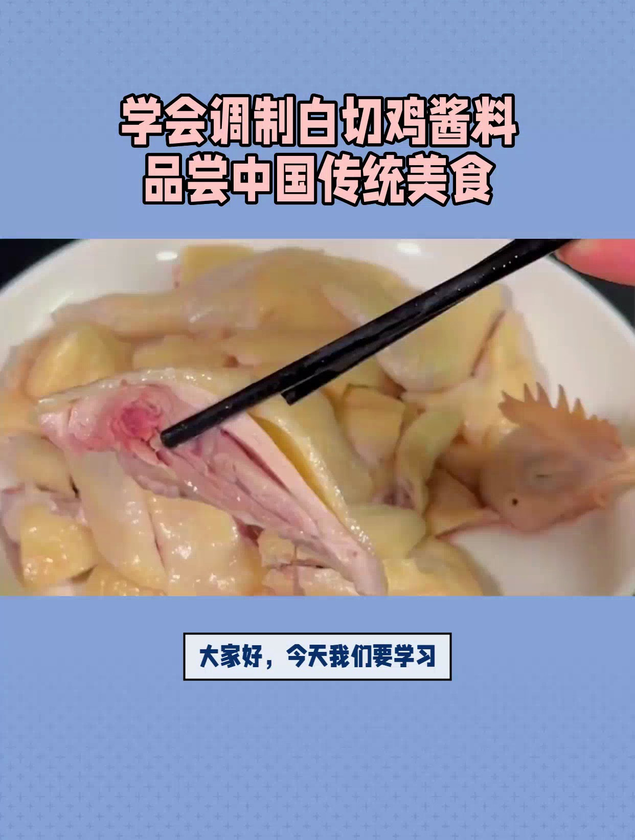 怎么做白切鸡酱料