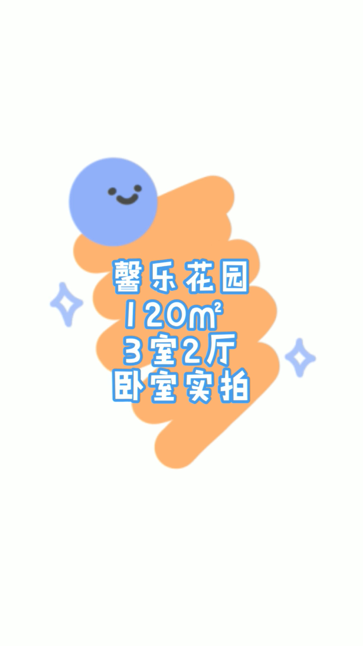 《馨乐花园》卧室设计 实拍