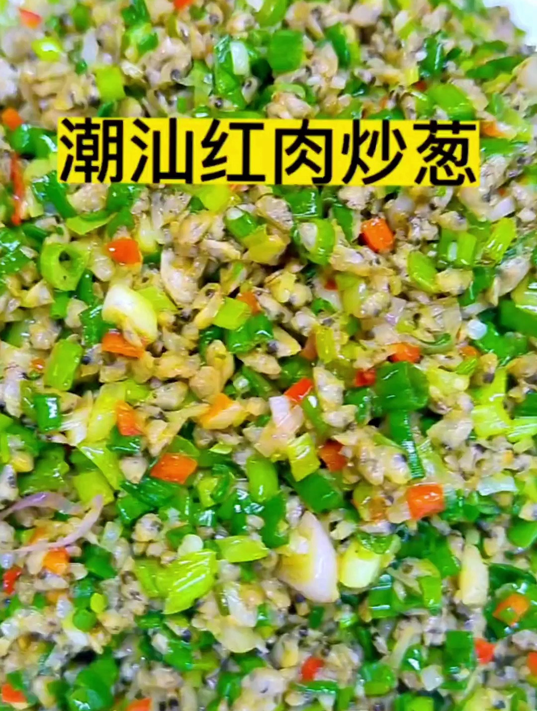 潮汕美食红肉炒葱,潮汕的大排档,宵夜档,少不了的一道下粥菜