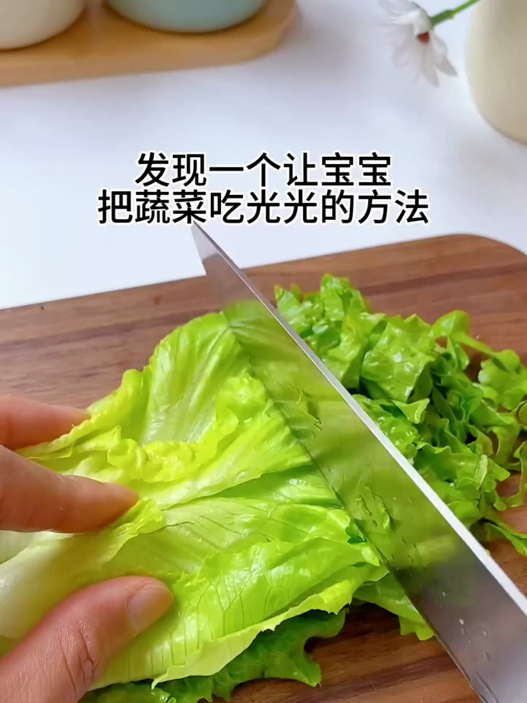 发现个能让宝宝多吃青菜的辅食做法,软嫩鲜香,生菜厚蛋烧