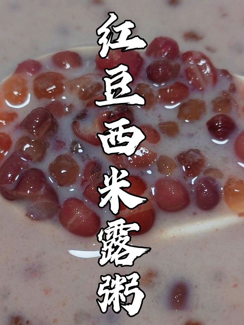红豆粥的做法,一招教会你