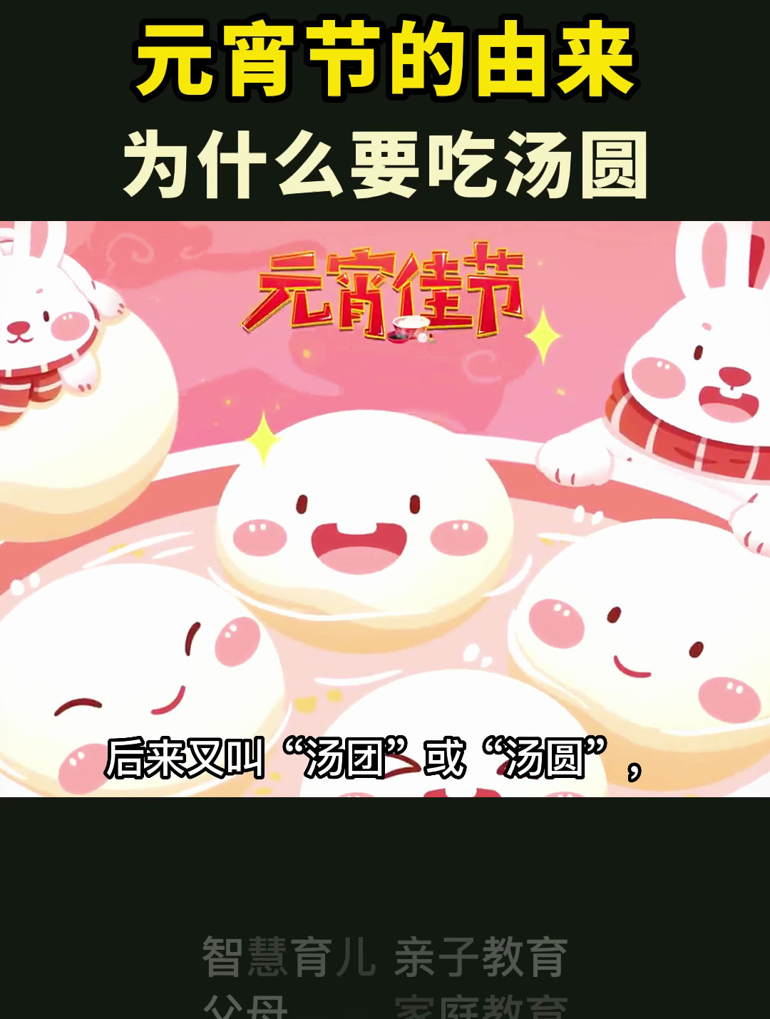 元宵节的由来,为什么要吃汤圆