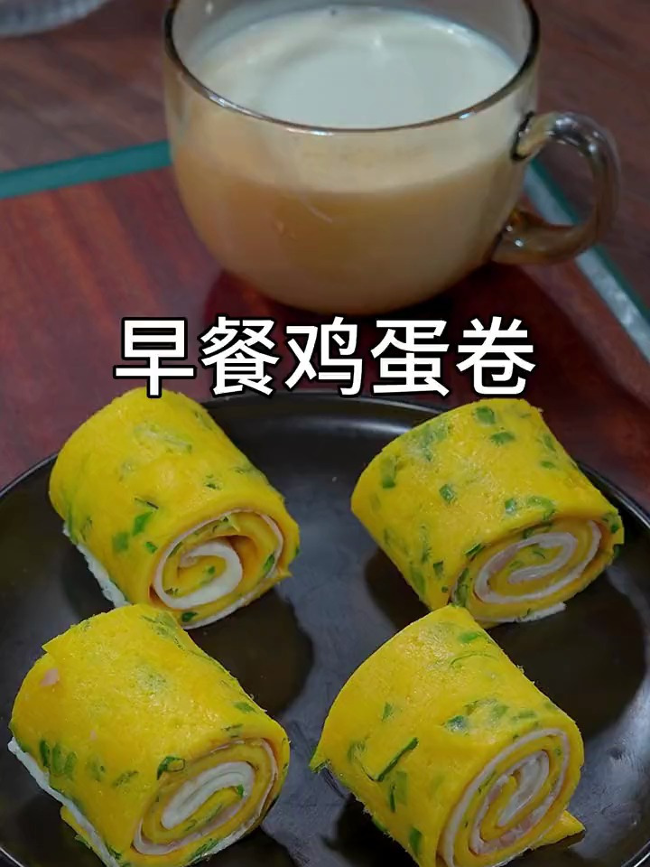 宝宝爱吃的早餐鸡蛋卷