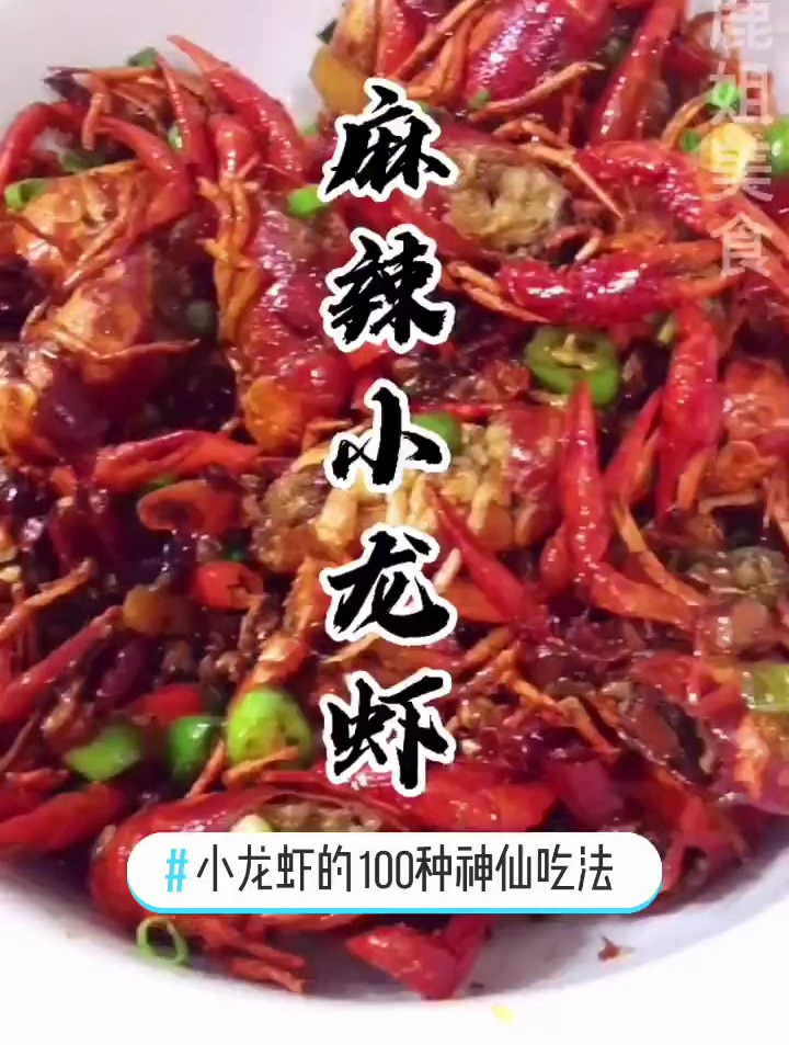 晓飞歌秘制小龙虾调料,那简直绝了