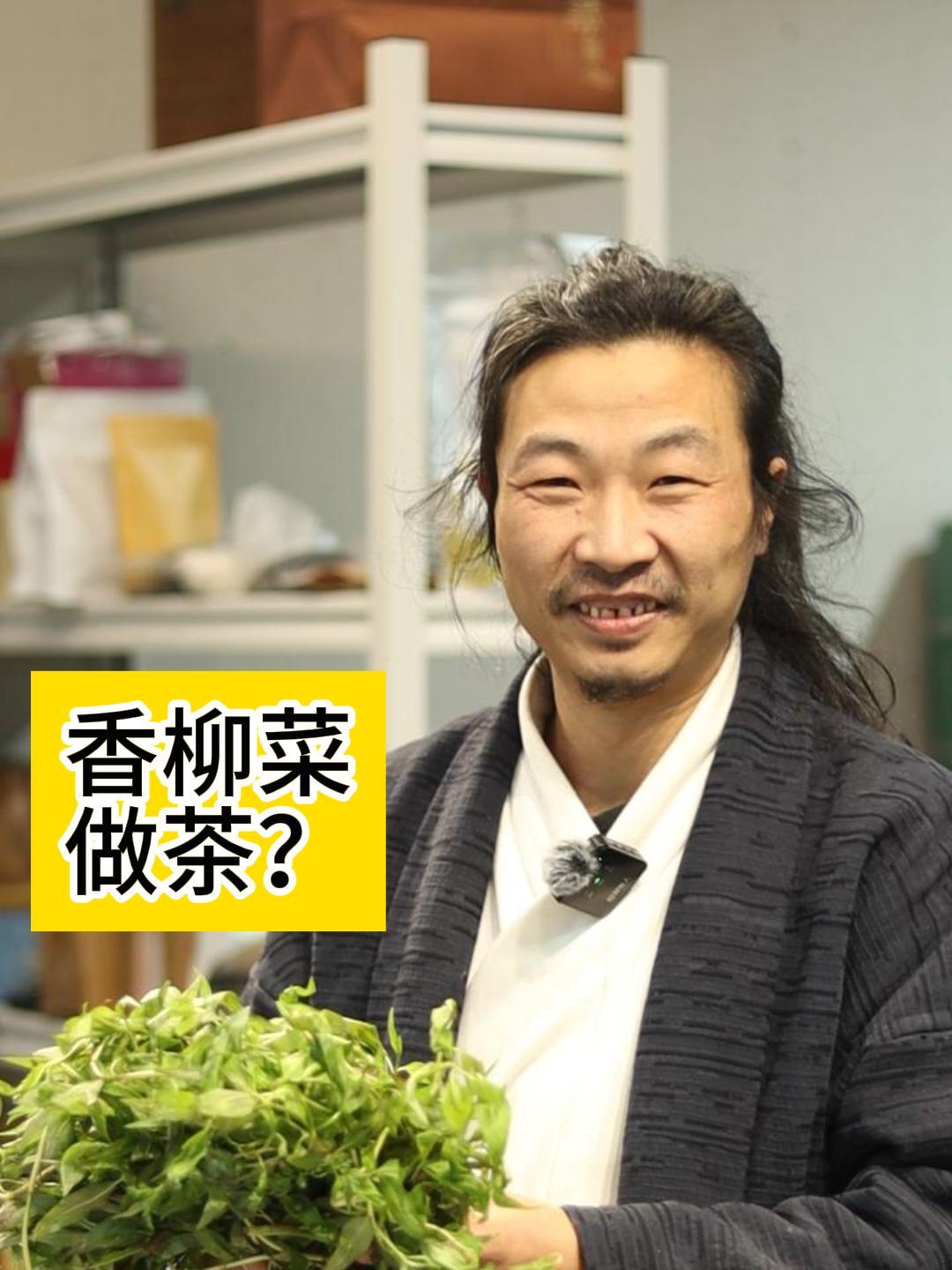 云南德宏州网友寄来的香柳菜,做成茶如何?