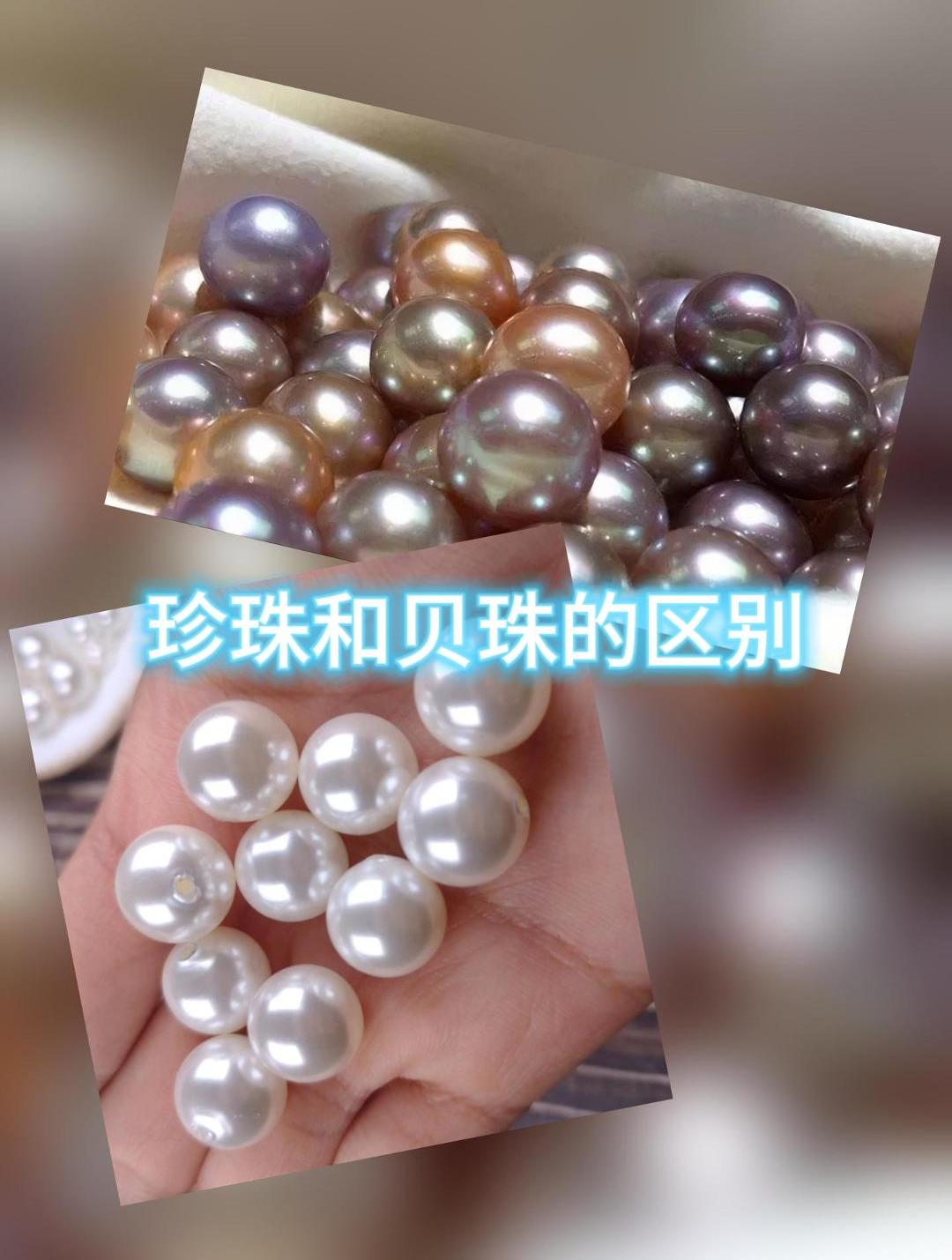 淡水珍珠和贝珠的区别