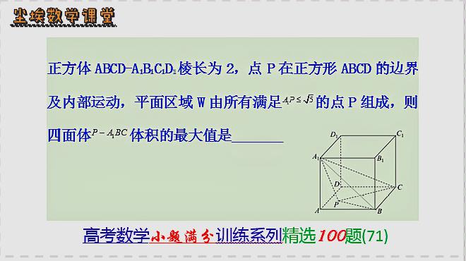 [图]高考数学:求动顶点的正棱锥的最大体积-小题精选(071)