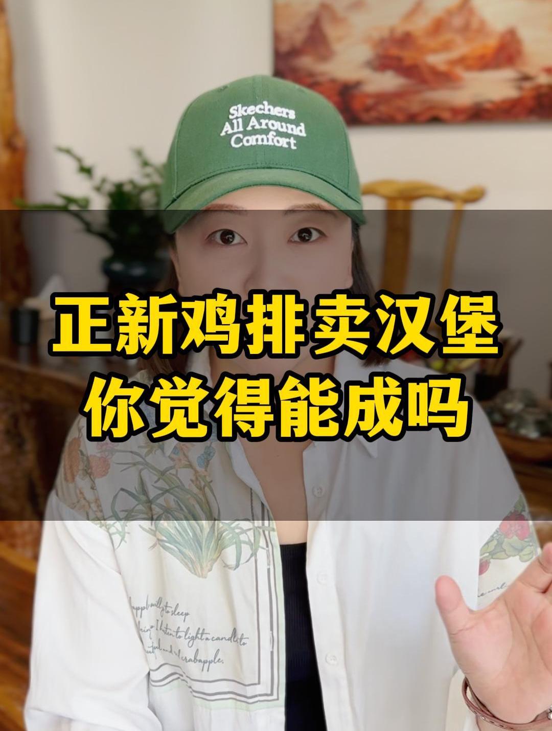 正新鸡排卖汉堡你觉得怎么样呢?