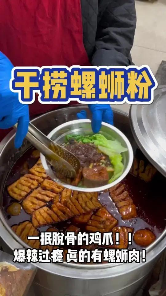 嗓子终于舒服些了……立马来炫碗爆辣螺蛳粉!加满炸蛋、虎皮鸡爪、猪脚和油果!再来盘炒螺蛳!香