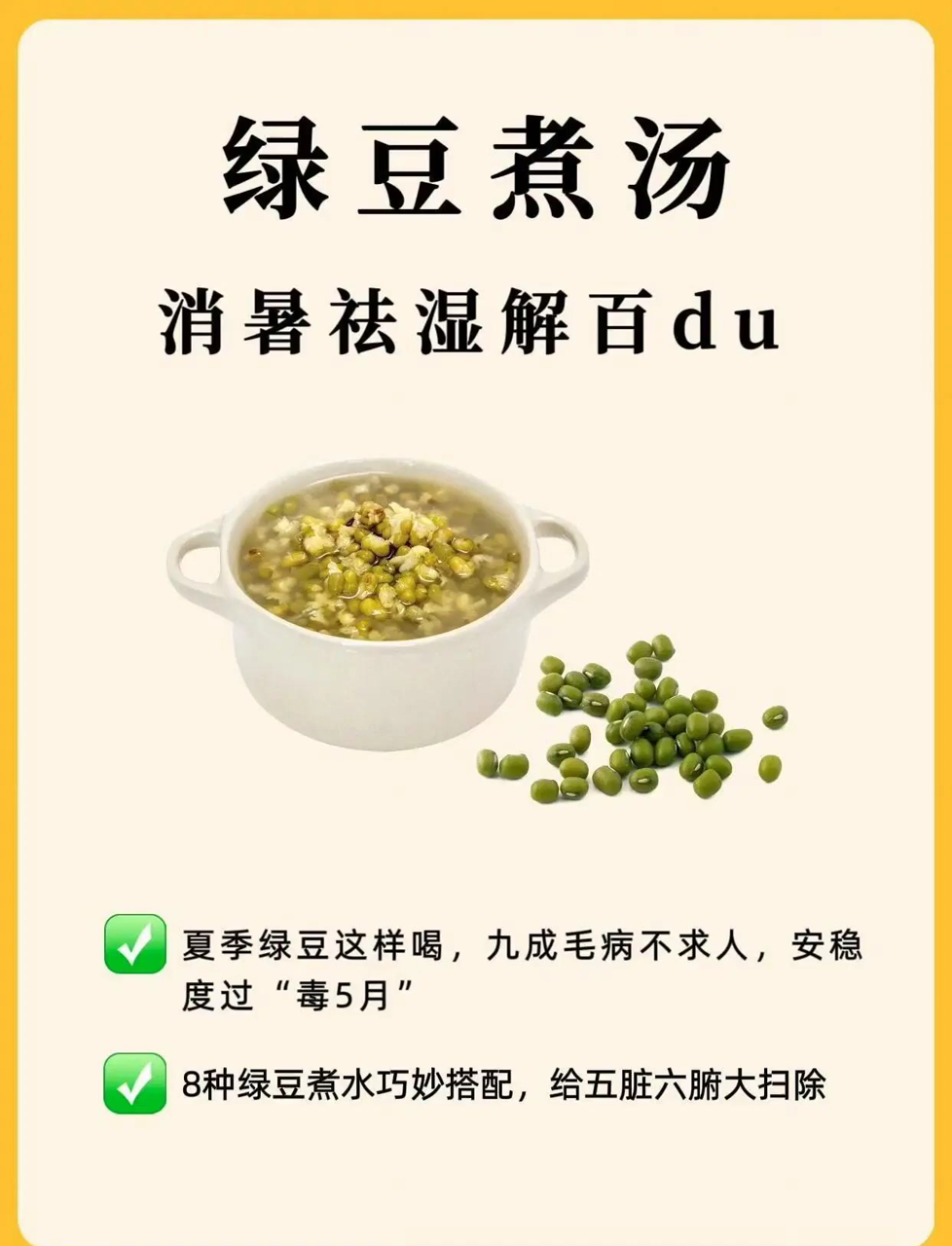 夏季绿豆煮汤8组搭配,消暑袪湿解百毒