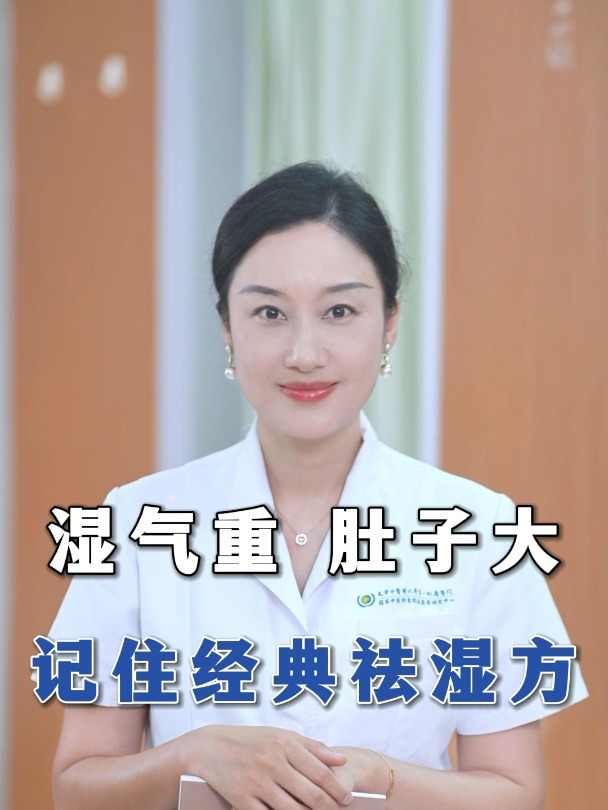 湿气重 肚子大 记住经典祛湿方