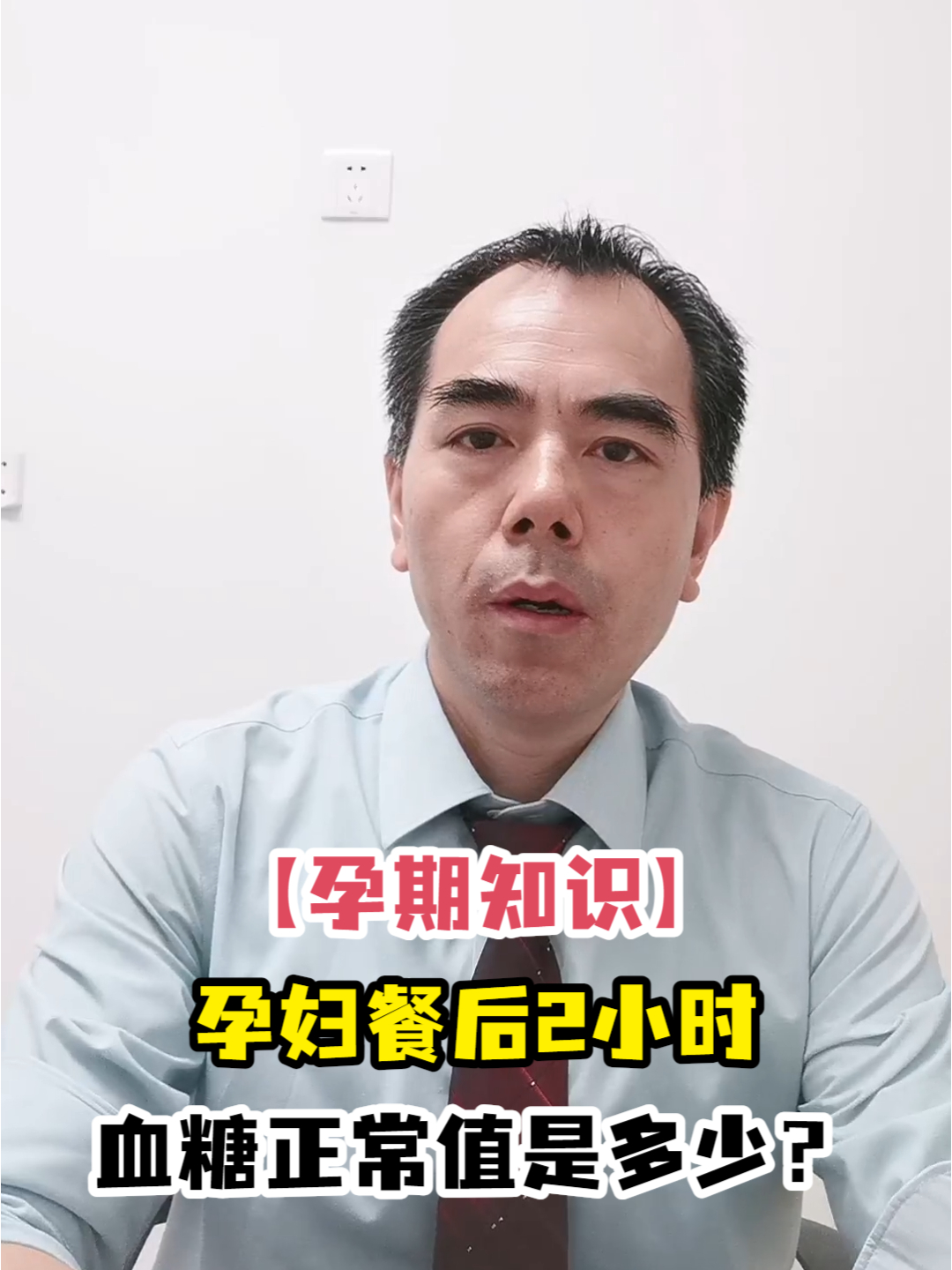 「孕期知识」孕妇餐后2小时血糖正常值是多少?