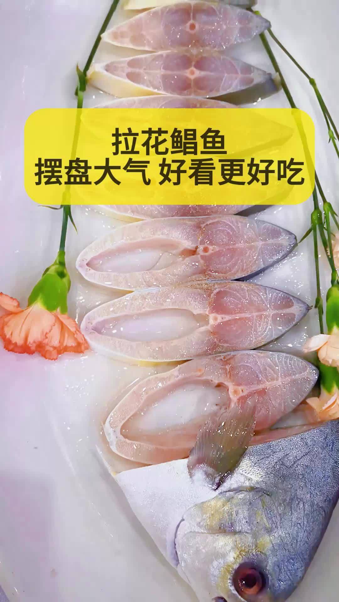 酒店餐饮明档摆盘,推荐拉花鲳鱼,摆盘大气的宴席鱼 好看还好吃