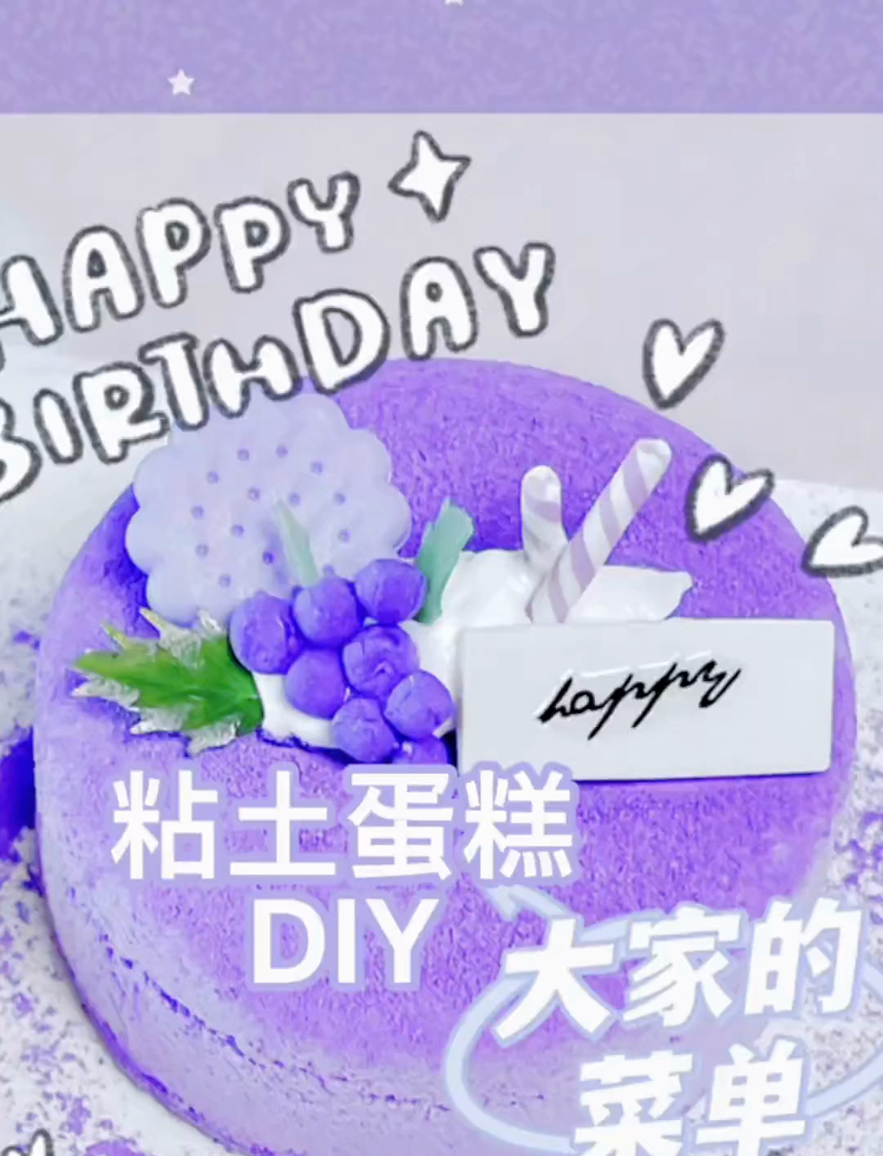 用大家的菜单DIY粘土蛋糕也太好看了叭！你们更喜欢哪一个呢？