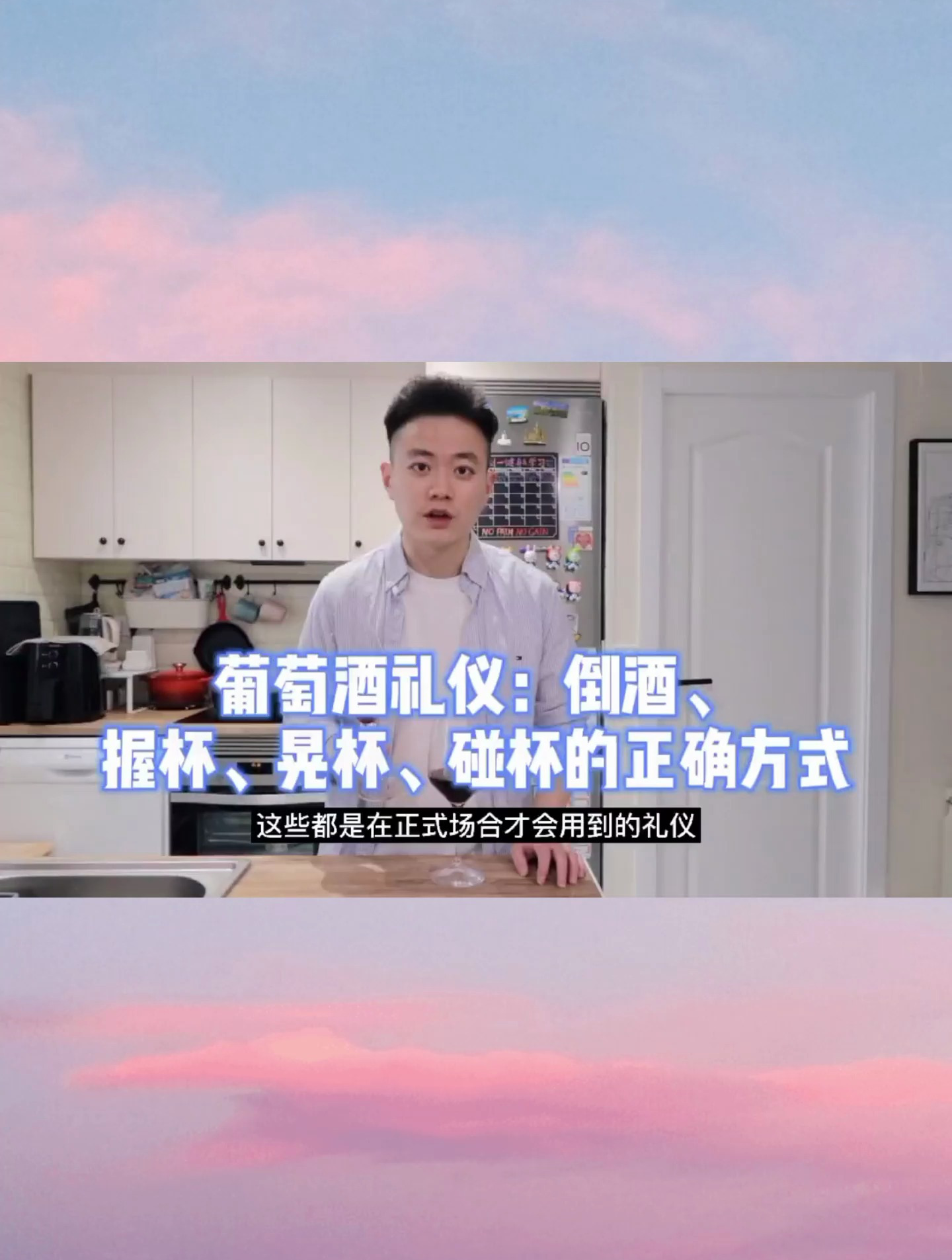 葡萄酒礼仪倒酒握杯晃杯碰杯的正确方式第一篇