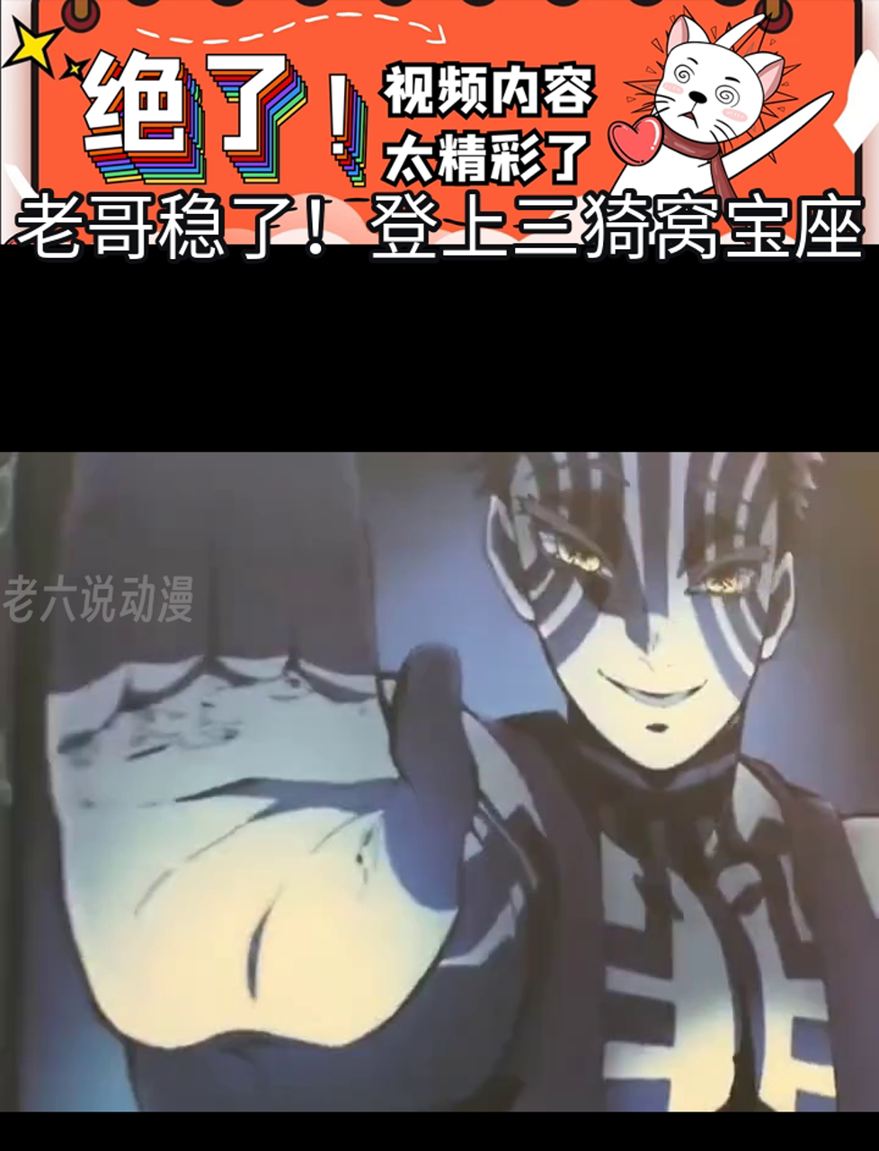 老哥稳了!登上三猗窝宝座
