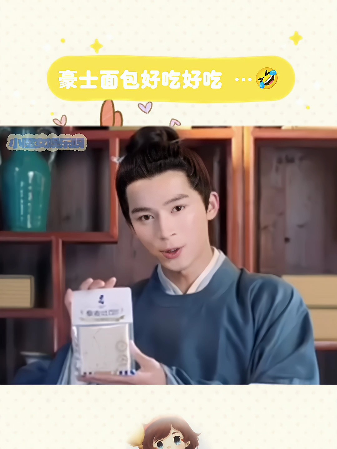 张遮这个面包梗算是过不去了