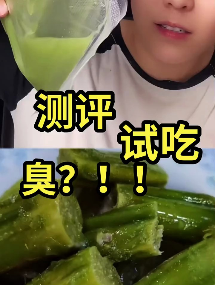 霉苋菜梗真的很臭,测评美食