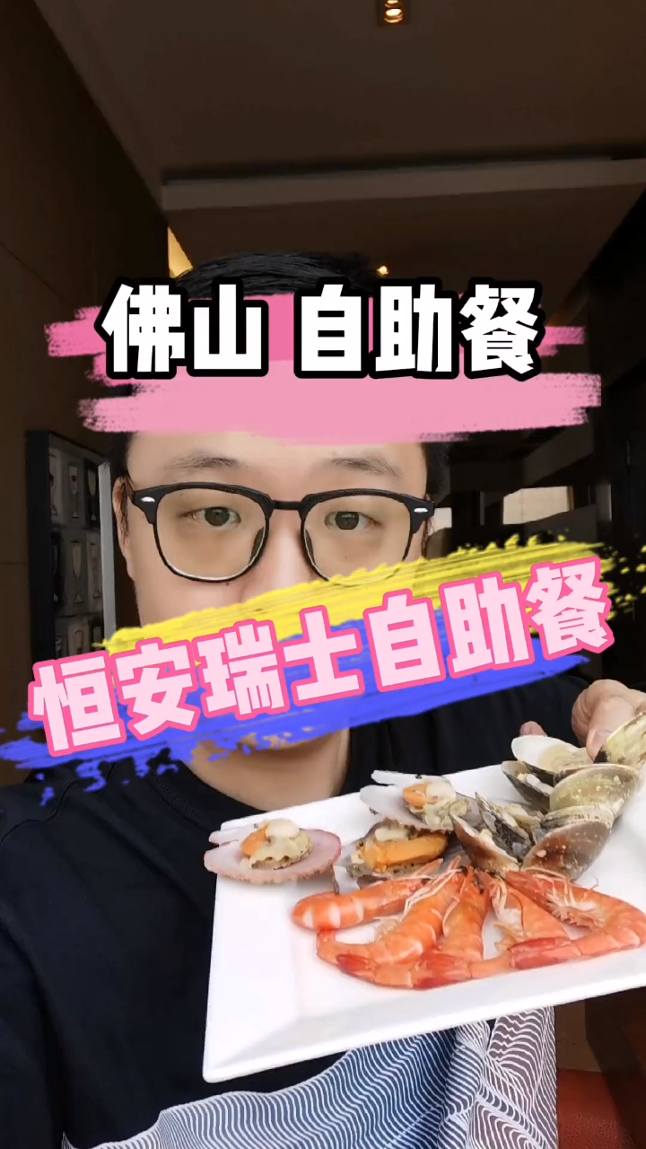 50楼吃自助餐,眼和嘴都是享受