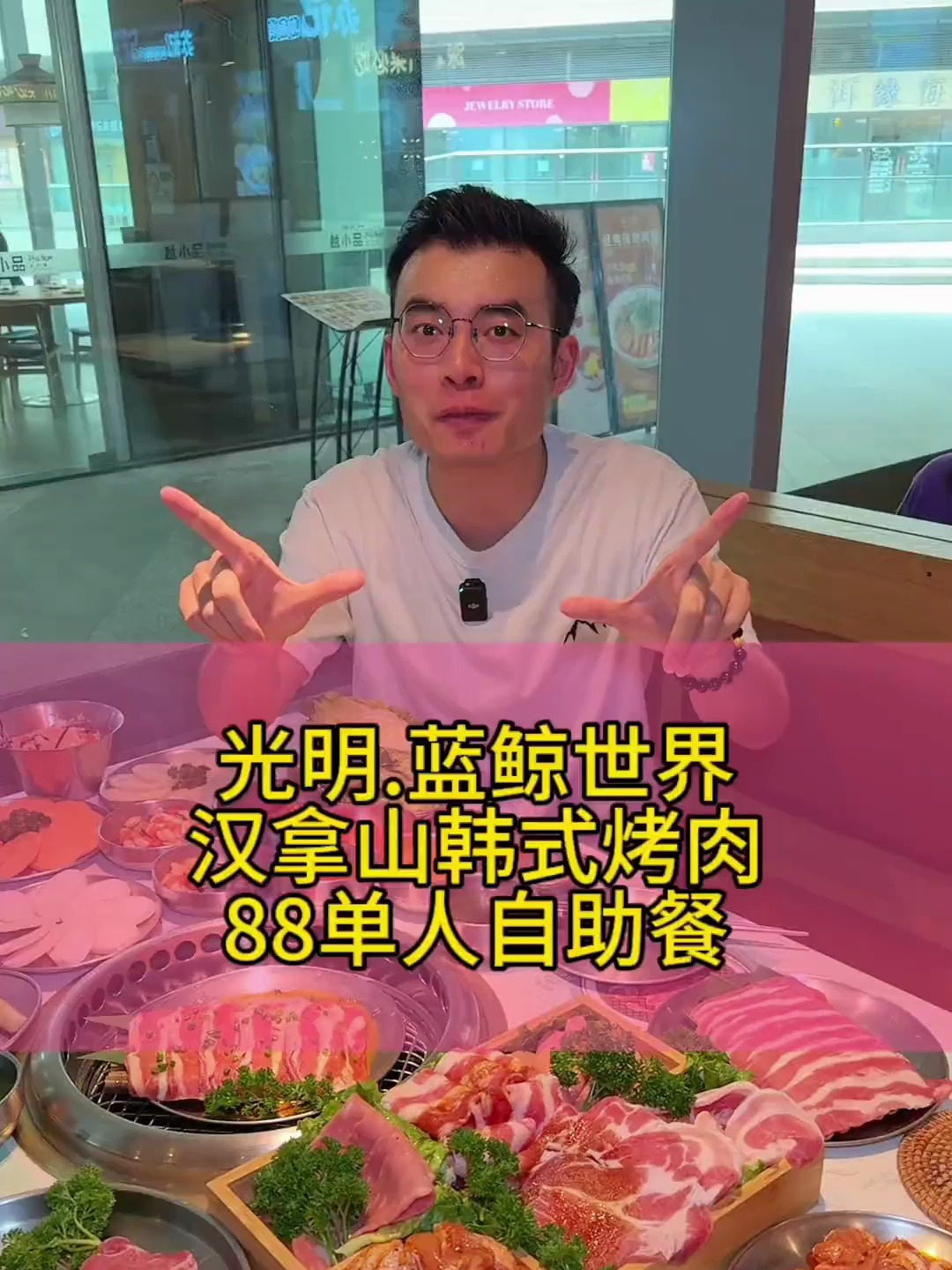 光明蓝鲸世界汉拿山韩式烤肉,只要88单人烤肉自助餐