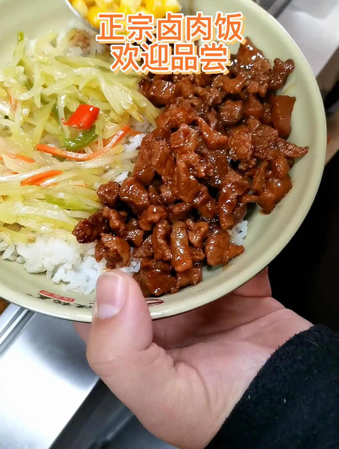 镇江锅盖面面馆新品种——江南卤肉饭