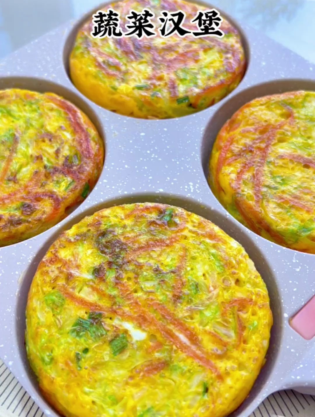 这个蔬菜鸡蛋堡,有肉有菜还有蛋