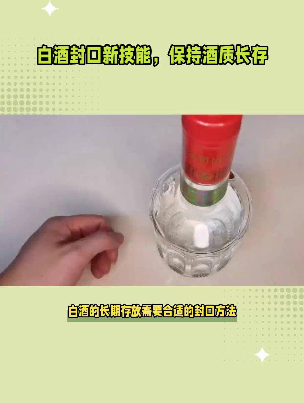 如何正确封口白酒?专业机器、软木塞、塑料封膜应有尽有!