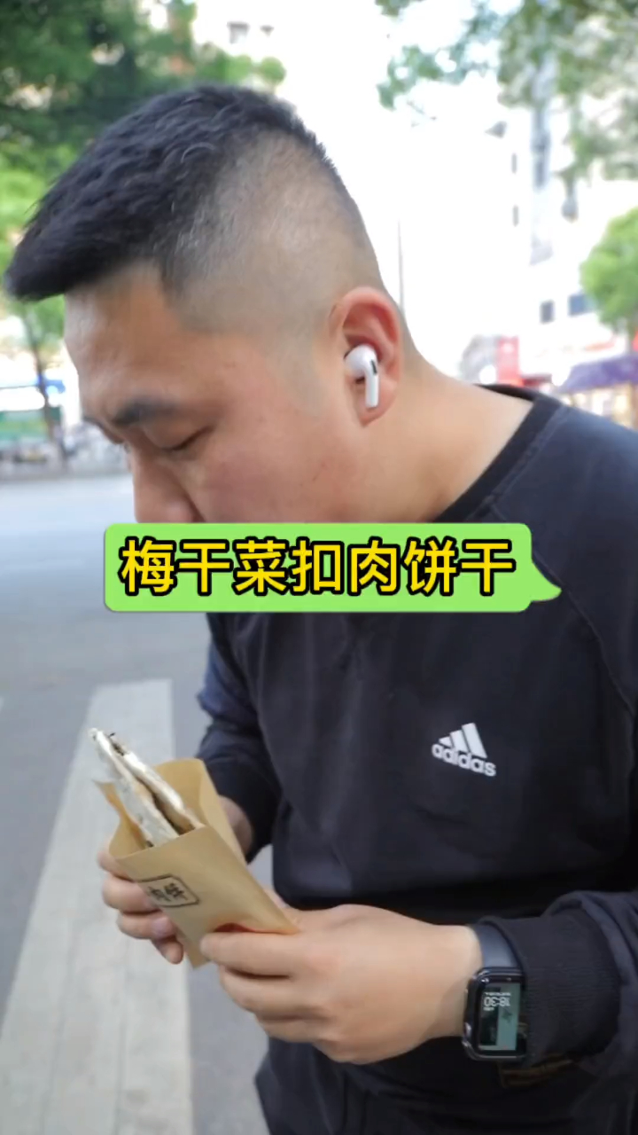 快来鑫泰对面恰饼,非常好恰个梅干菜扣肉饼!