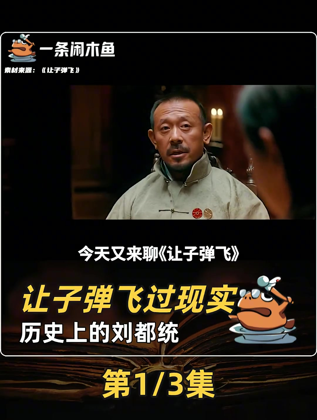 当黄四郎的老板,是一种什么样的体验?「闲木鱼」(2)