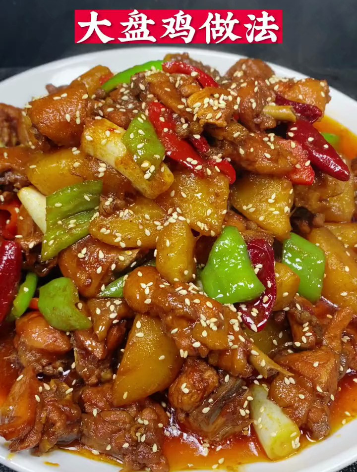 大盘鸡这样做,香辣过瘾,特别下饭