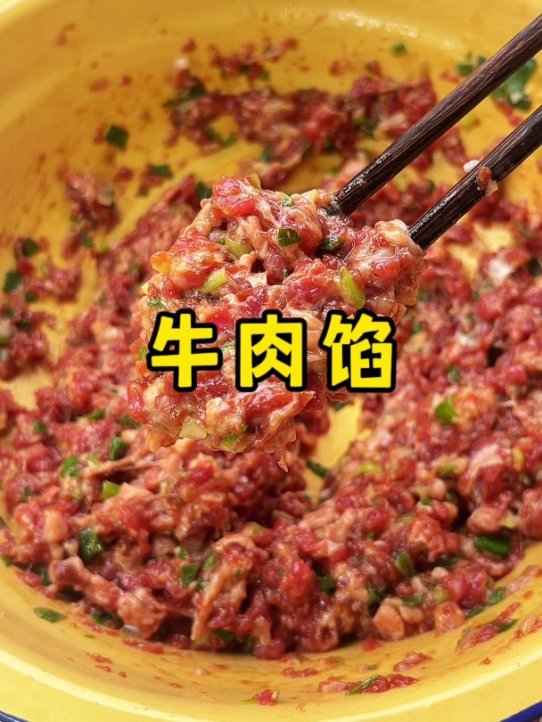 流油流汁、鲜嫩好吃的牛肉馅做法,大厨教你详细步骤
