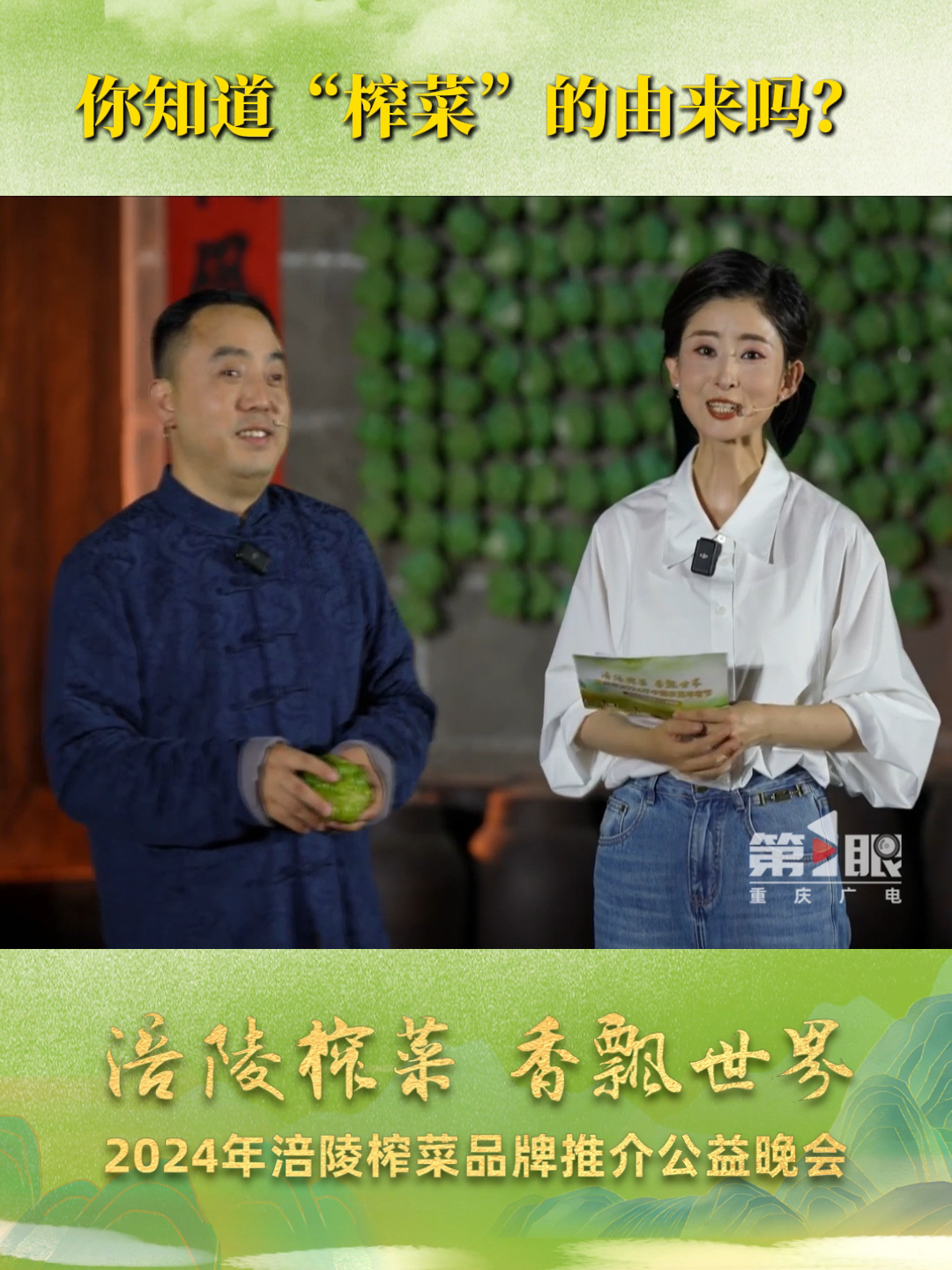 你知道“榨菜”的由来吗?一个小故事告诉你答案!