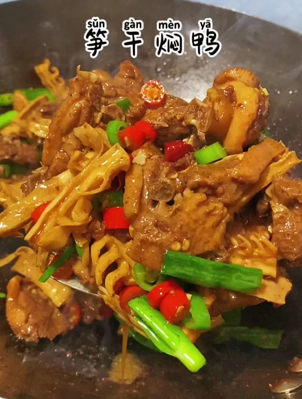 爱吃笋干的有没有,这样做的笋干焖鸭香辣入味,特别下饭