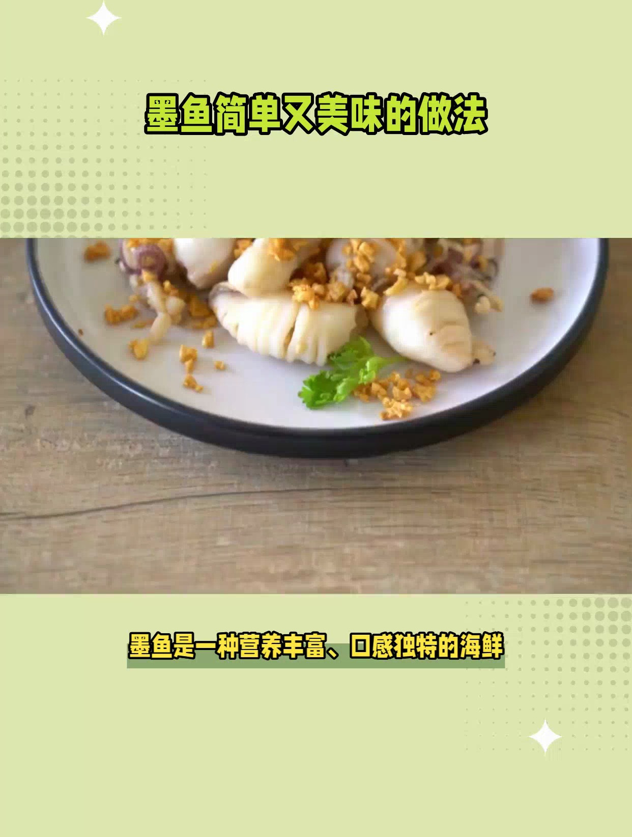 墨鱼怎么做好吃又简单